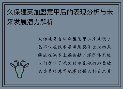 久保建英加盟意甲后的表现分析与未来发展潜力解析 久保建英加盟意甲后的表现分析与未来发展潜力解析
